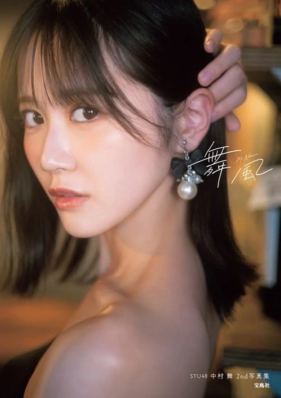 STU48 中村舞2nd写真集 舞風 表紙
