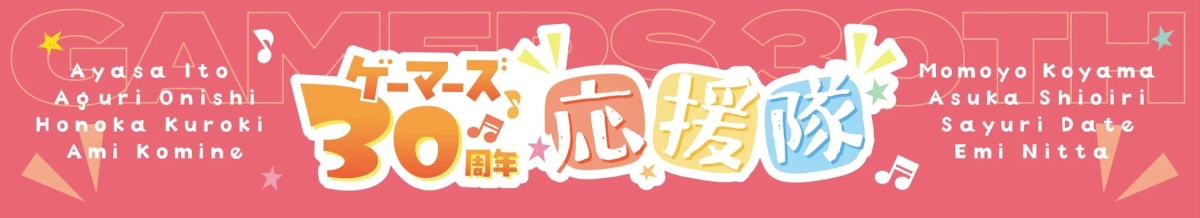 ゲーマーズ30周年応援隊ロゴマフラータオル＋アクキーセット