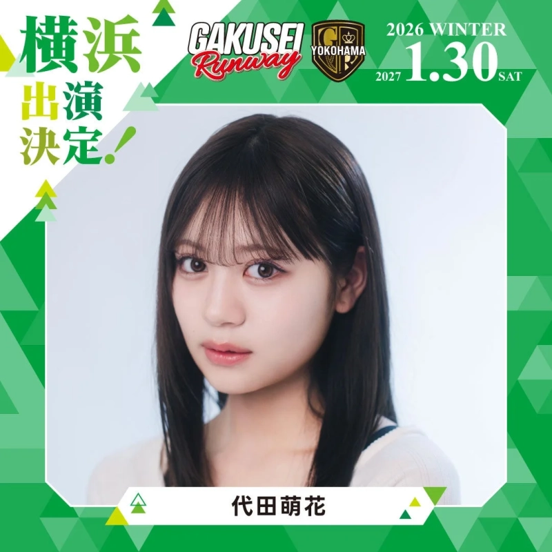 代田萌花