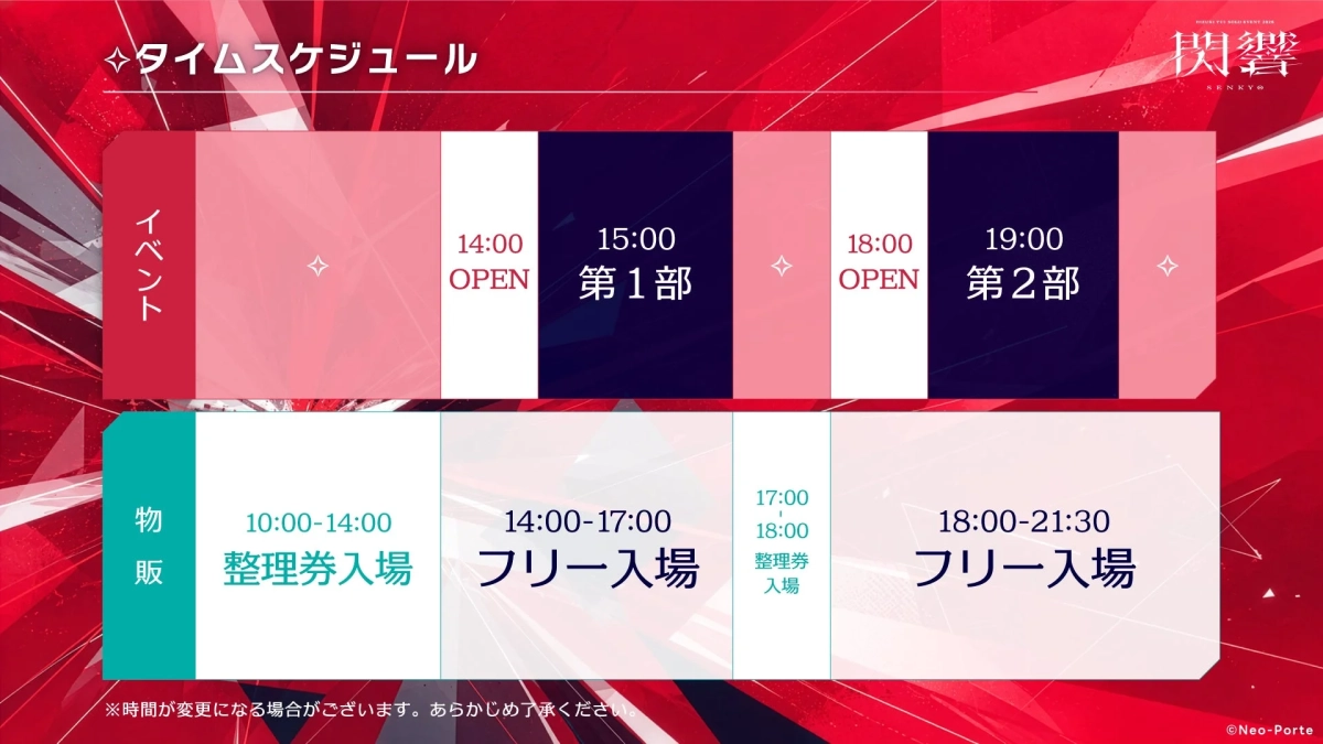 Hizuki Yui Solo Event 2026「閃響」のタイムスケジュール