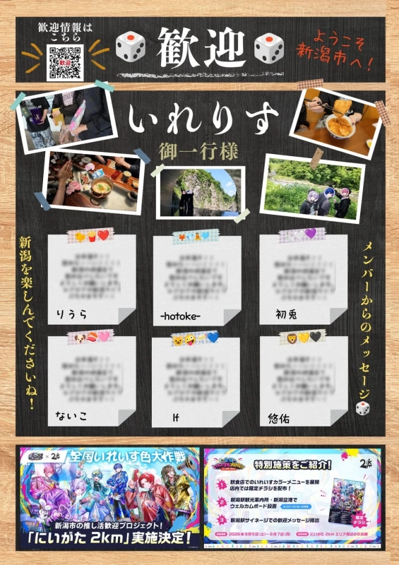 歓迎プロジェクト詳細