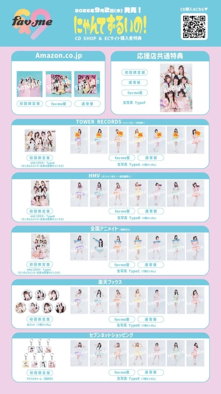 CD購入者特典の案内
