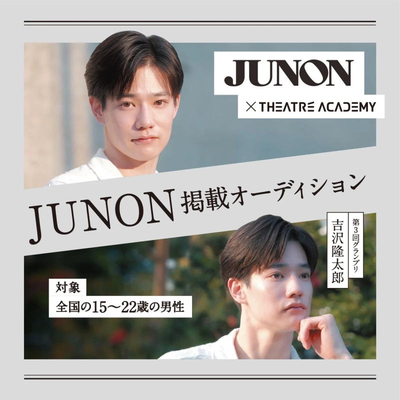 JUNONオーディション告知
