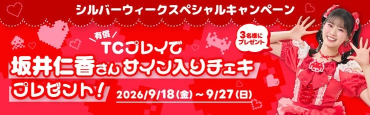 シルバーウィークスペシャルキャンペーンの告知バナーです。