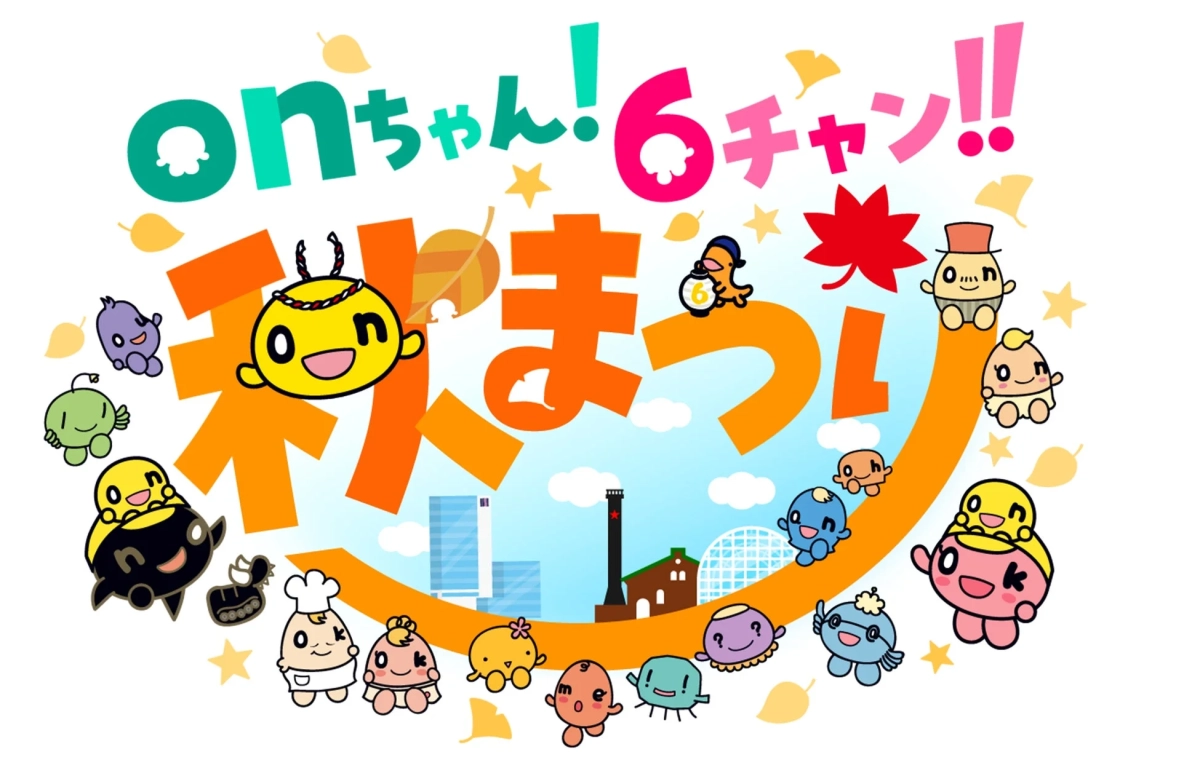 onちゃんキャラクターのイベント告知イラスト