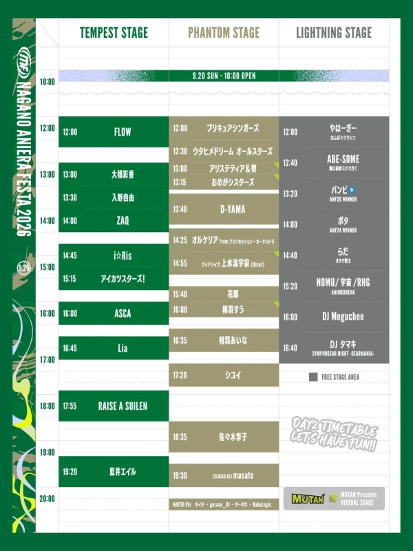 ナガノアニエラフェスタ2026 DAY2 タイムテーブル