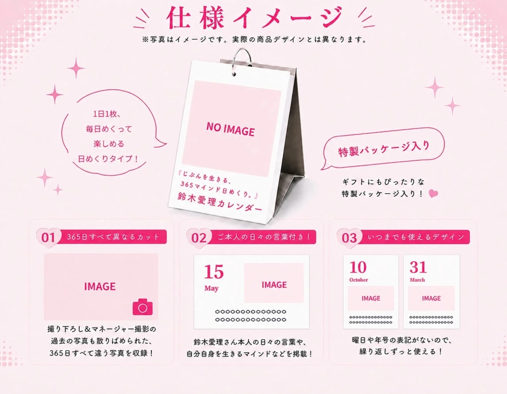 カレンダー仕様イメージ