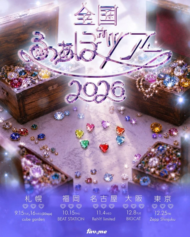 全国ツアー「るなぱーく 2020」の告知ポスター