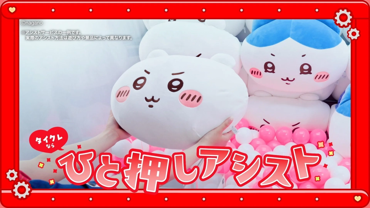 クレーンゲームの景品と思われる、ちいかわキャラクターの大きなぬいぐるみを手が持っています。